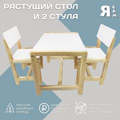 Детский растущий комплект стол и два стула  Я САМ "Лофт" (Белый, Сосна) в Соликамске - solikamsk.mebel24.online | фото 2