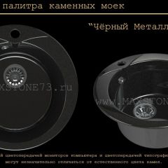 Мойка кухонная MS-1 (D470) в Соликамске - solikamsk.mebel24.online | фото 10