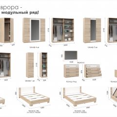 Спальня Аврора (модульная) Дуб сонома/Белый в Соликамске - solikamsk.mebel24.online | фото 2