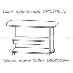 Стол журнальный №22 в Соликамске - solikamsk.mebel24.online | фото 3