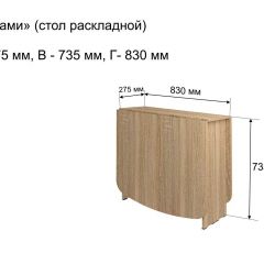 Стол-книжка раздвижной "Оригами" в Соликамске - solikamsk.mebel24.online | фото 4