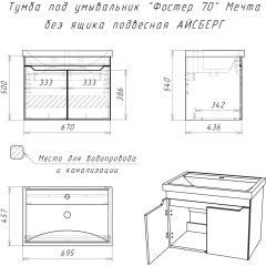 Тумба под умывальник "Фостер 70" Мечта без ящика подвесная АЙСБЕРГ (DM2324T) в Соликамске - solikamsk.mebel24.online | фото 9