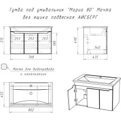 Тумба под умывальник "Maria 80" Мечта без ящика подвесная АЙСБЕРГ (DM2326T) в Соликамске - solikamsk.mebel24.online | фото 12