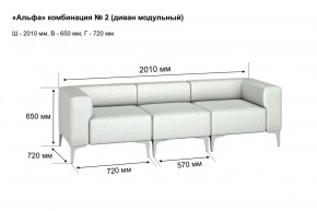 АЛЬФА Диван комбинация 2/ нераскладной (в ткани коллекции Ивару кожзам) в Соликамске - solikamsk.mebel24.online | фото 2