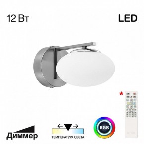 Бра Citilux Atman Smart CL226B311 в Соликамске - solikamsk.mebel24.online | фото 2