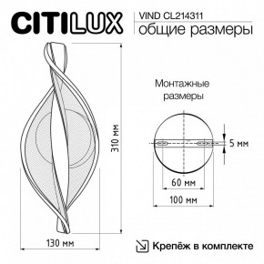 Бра Citilux Vind CL214311 в Соликамске - solikamsk.mebel24.online | фото 8