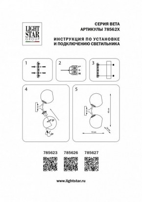 Бра Lightstar Beta 785623 в Соликамске - solikamsk.mebel24.online | фото 4