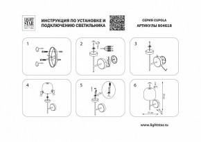 Бра Lightstar Cupola 804618 в Соликамске - solikamsk.mebel24.online | фото 2