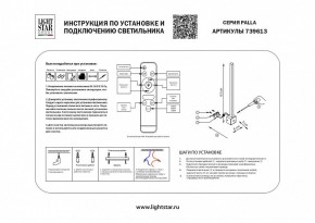 Бра Lightstar Palla 739613 в Соликамске - solikamsk.mebel24.online | фото 2