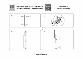 Бра Lightstar Palla 739638 в Соликамске - solikamsk.mebel24.online | фото 4