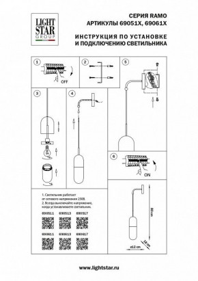 Бра Lightstar Ramo 690611 в Соликамске - solikamsk.mebel24.online | фото 3