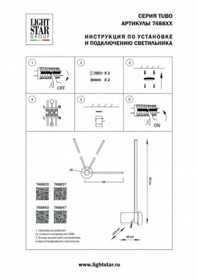 Бра Lightstar Tubo 748847 в Соликамске - solikamsk.mebel24.online | фото 2