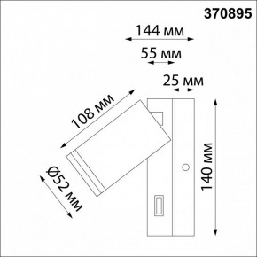 Бра Novotech Ular 370895 в Соликамске - solikamsk.mebel24.online | фото 3