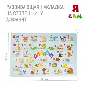 Детский стол с накладкой Алфавит (Белый/Цветной) в Соликамске - solikamsk.mebel24.online | фото 3
