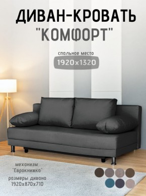 Диван-кровать Комфорт без подлокотников (4 подушки) BALTIC Grafit в Соликамске - solikamsk.mebel24.online | фото