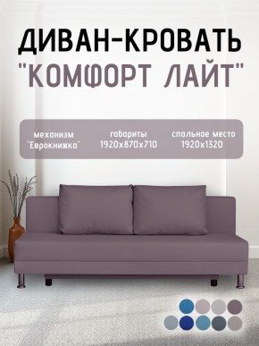 Диван-кровать Комфорт ЛАЙТ без подлокотников (2 подушки) BALTIC BITTER в Соликамске - solikamsk.mebel24.online | фото 23