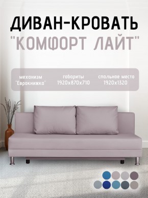 Диван-кровать Комфорт ЛАЙТ без подлокотников (2 подушки) BALTIC BITTER в Соликамске - solikamsk.mebel24.online | фото 24