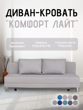 Диван-кровать Комфорт ЛАЙТ без подлокотников (2 подушки) BALTIC COFFE-LATTE в Соликамске - solikamsk.mebel24.online | фото 18