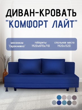 Диван-кровать Комфорт ЛАЙТ без подлокотников (2 подушки) BALTIC COFFE-LATTE в Соликамске - solikamsk.mebel24.online | фото 22