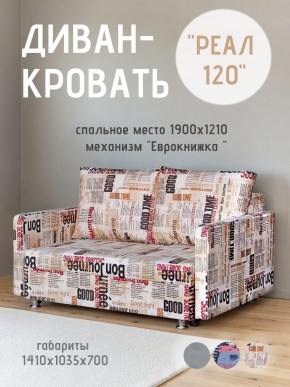Диван Реал 120 (Принт "Gazeta") в Соликамске - solikamsk.mebel24.online | фото