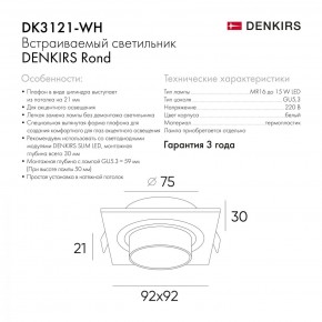 DK3021-WH Встраиваемый светильник, IP 20, 10 Вт, GU5.3, LED, белый, пластик в Соликамске - solikamsk.mebel24.online | фото 6