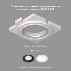 DK3024-WH Встраиваемый светильник, IP 20, 10 Вт, GU5.3, LED, белый, пластик в Соликамске - solikamsk.mebel24.online | фото 7