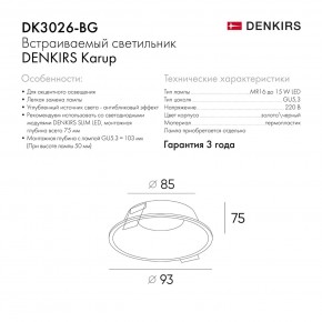DK3026-BG Встраиваемый светильник, IP 20, 10 Вт, GU5.3, LED, черный/золотой, пластик в Соликамске - solikamsk.mebel24.online | фото 9
