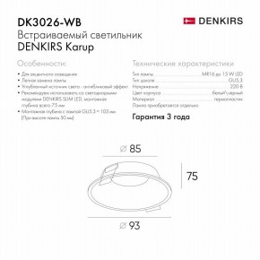 DK3026-WB Встраиваемый светильник, IP 20, 10 Вт, GU5.3, LED, белый/черный, пластик в Соликамске - solikamsk.mebel24.online | фото 8