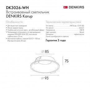 DK3026-WH Встраиваемый светильник, IP 20, 10 Вт, GU5.3, LED, белый, пластик в Соликамске - solikamsk.mebel24.online | фото 8