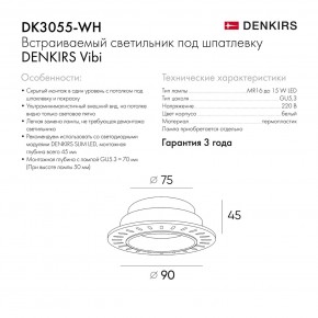 DK3055-WH Встраиваемый светильник, IP 20, 10 Вт, GU5.3, LED, белый, пластик в Соликамске - solikamsk.mebel24.online | фото 7