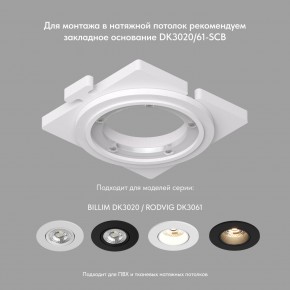 DK3061-WBR Встраиваемый светильник, IP 20, 10 Вт, GU5.3, LED, белый/бронзовый, пластик в Соликамске - solikamsk.mebel24.online | фото 3