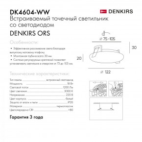 DK4604-WW Встраиваемый светильник, IP 20, 18 Вт, LED 3000, белый, пластик в Соликамске - solikamsk.mebel24.online | фото 9