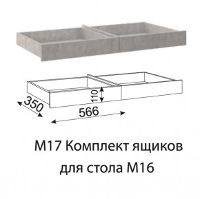 Дуглас (подростковая) М17 Комплект ящиков для стола М16 в Соликамске - solikamsk.mebel24.online | фото