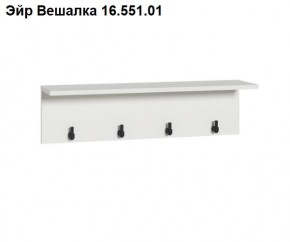 Эйр Вешалка 16.551.01 в Соликамске - solikamsk.mebel24.online | фото