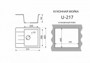 Каменная мойка ULSTONE U-217 (570х465) в Соликамске - solikamsk.mebel24.online | фото 2
