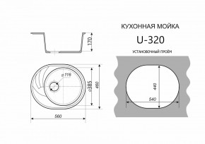 Каменная мойка ULSTONE U-320 (560х460) в Соликамске - solikamsk.mebel24.online | фото 2