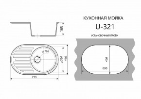 Каменная мойка ULSTONE U-321 (715х450) в Соликамске - solikamsk.mebel24.online | фото 2