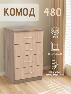 Комод 480 с 4-ящиками (Ясень шимо темный/светлый) в Соликамске - solikamsk.mebel24.online | фото 2