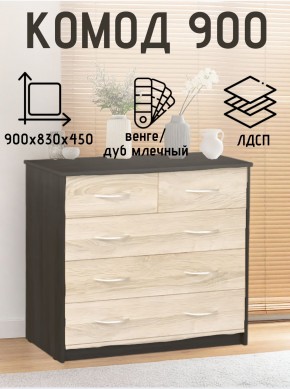 Комод 900 (Венге/Млечный дуб) Эко в Соликамске - solikamsk.mebel24.online | фото 2