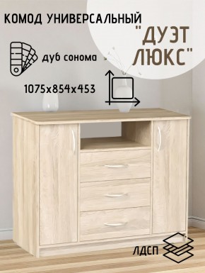 Комод Универсальный Дуэт Люкс (Дуб сонома светлый) Эко в Соликамске - solikamsk.mebel24.online | фото 2
