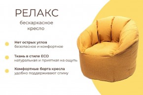 Кресло бескаркасное Релакс в Соликамске - solikamsk.mebel24.online | фото 2