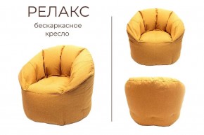 Кресло бескаркасное Релакс в Соликамске - solikamsk.mebel24.online | фото 3