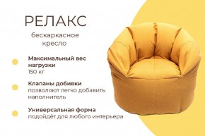 Кресло бескаркасное Релакс в Соликамске - solikamsk.mebel24.online | фото 4