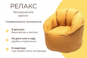 Кресло бескаркасное Релакс в Соликамске - solikamsk.mebel24.online | фото 6