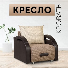 Кресло-кровать Юпитер Ратибор темный в Соликамске - solikamsk.mebel24.online | фото