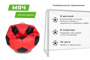 Кресло-мешок Мяч Большой (Экокожа) в Соликамске - solikamsk.mebel24.online | фото 10