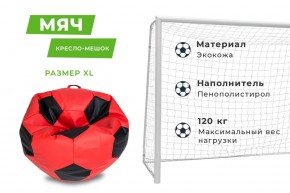 Кресло-мешок Мяч Большой (Экокожа) в Соликамске - solikamsk.mebel24.online | фото 12