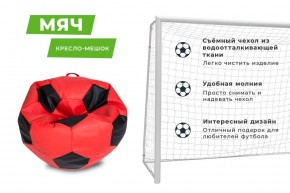 Кресло-мешок Мяч Большой (Экокожа) в Соликамске - solikamsk.mebel24.online | фото 13