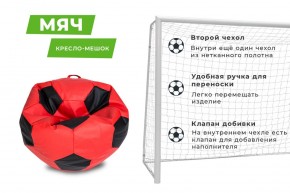 Кресло-мешок Мяч Большой (Экокожа) в Соликамске - solikamsk.mebel24.online | фото 9