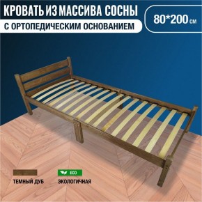 Кровать односпальная Компакт Орто 2000x800 темный дуб в Соликамске - solikamsk.mebel24.online | фото 7